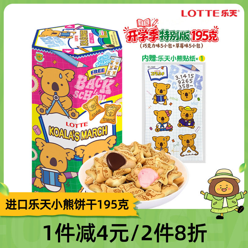 乐天小熊饼干注心考拉熊仔夹心饼正品进口零食大盒抹茶巧克力195g