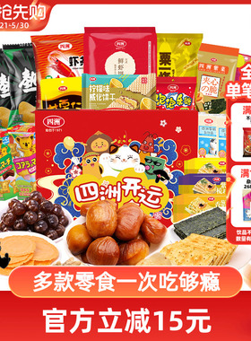 四洲零食礼盒儿童节送礼解馋大礼包休闲食品煲剧解馋囤货1284克