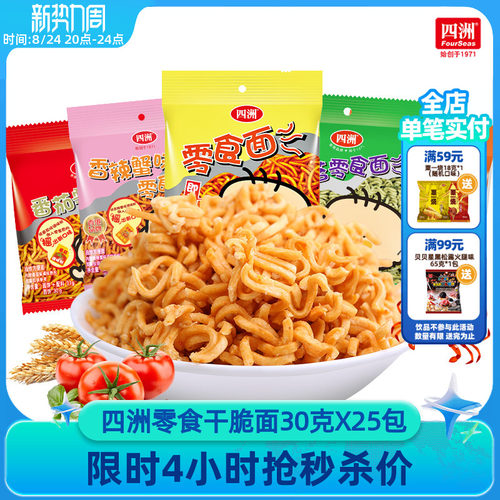 四洲原味零食大礼包组合装干脆面