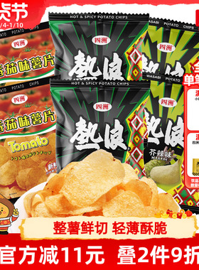 热浪薯片零食大礼包休闲小吃食品追剧好吃小零食宿舍囤货90gX6