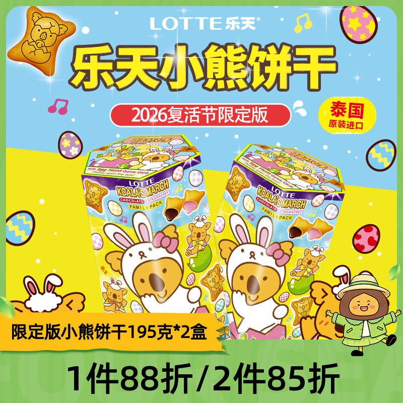 复活节版乐天小熊饼干熊仔饼宇治抹茶味夹心饼干大盒装送礼进零食