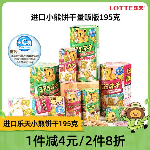 原装进口经典灌心乐天熊仔饼