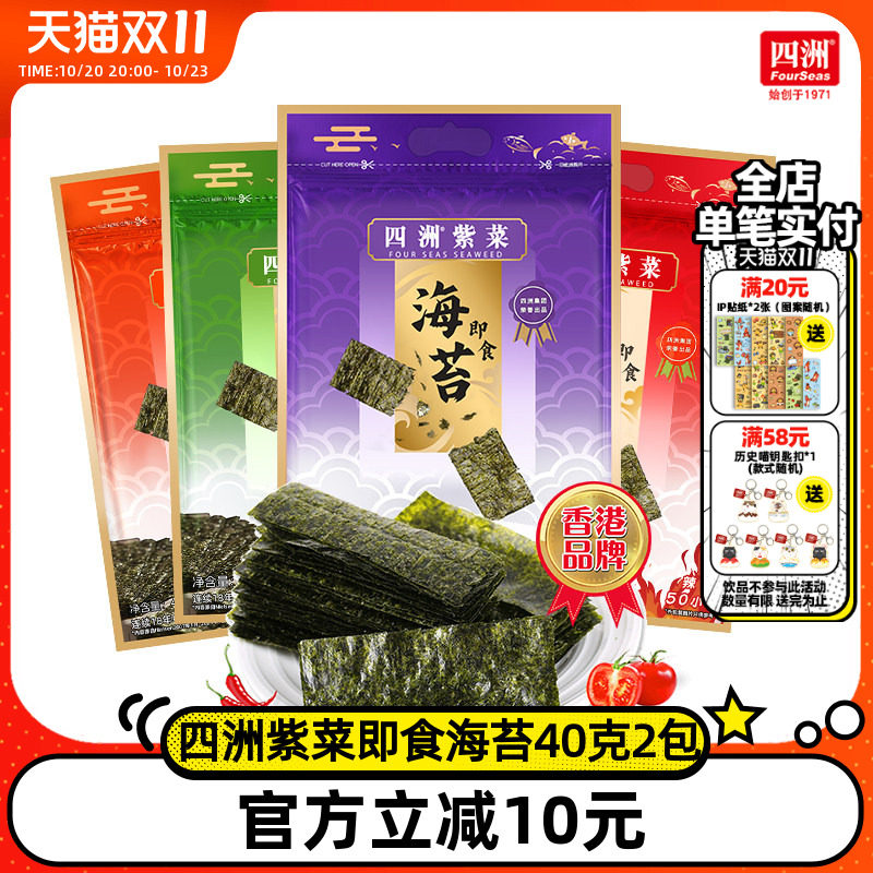 香港四洲经典紫菜畅销多年
