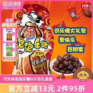 四洲年货可乐年糖泡泡乐夹心糖大礼包糖果哄孩幼儿园礼物结婚喜糖
