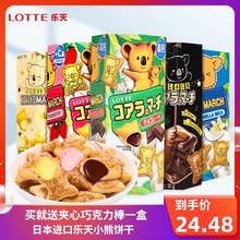 日本乐天进口零食巧克力小熊饼干夹心灌心网红儿童熊仔饼干联名款