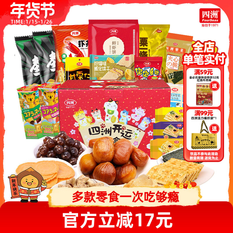 四洲零食礼盒儿童节送礼解馋大礼包休闲食品煲剧解馋囤货1284克,零食/坚果/特产,膨化食品,淘宝优惠券,粉丝福利购,淘宝优惠卷