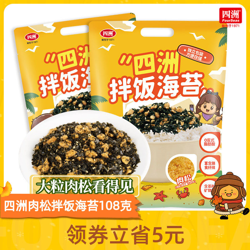 四洲海苔碎拌饭肉松做饭团专用料零食儿童独立包装配料食材全套