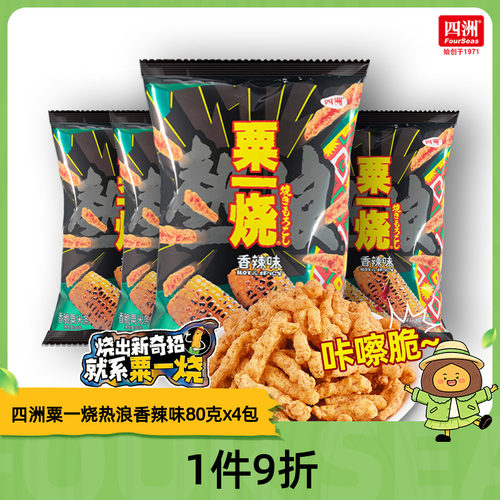 四洲粟一烧热浪香辣味香脆玉米条