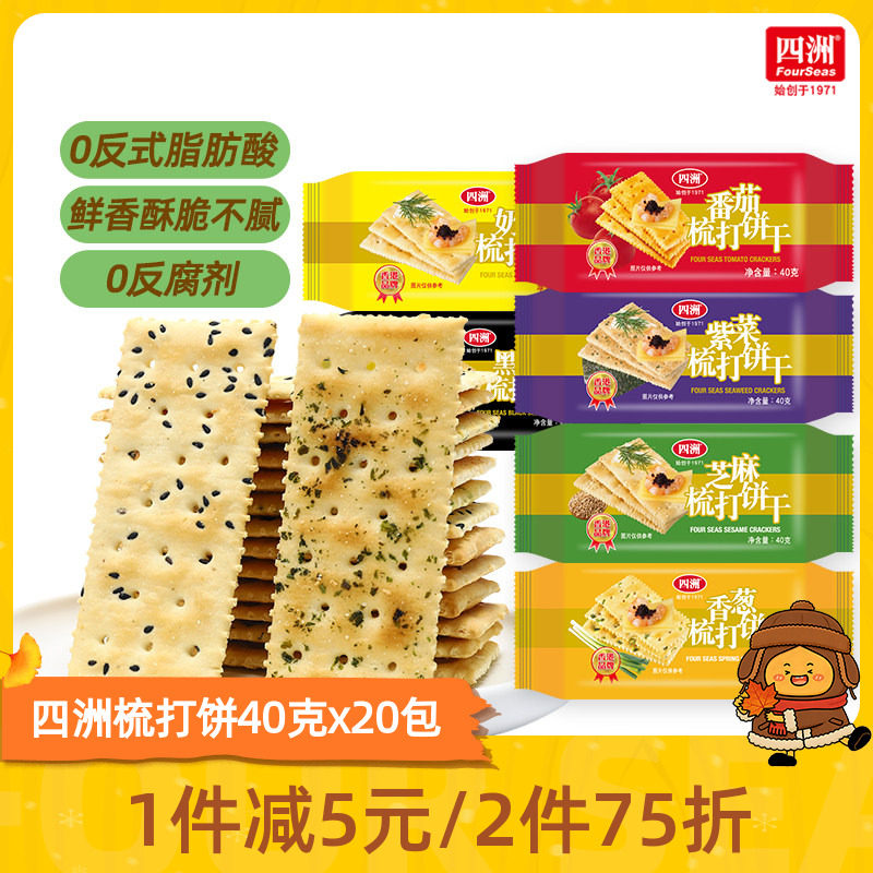 四洲薄梳打饼干咸味苏打饼干零食番茄味香葱整箱早餐小吃休闲食品
