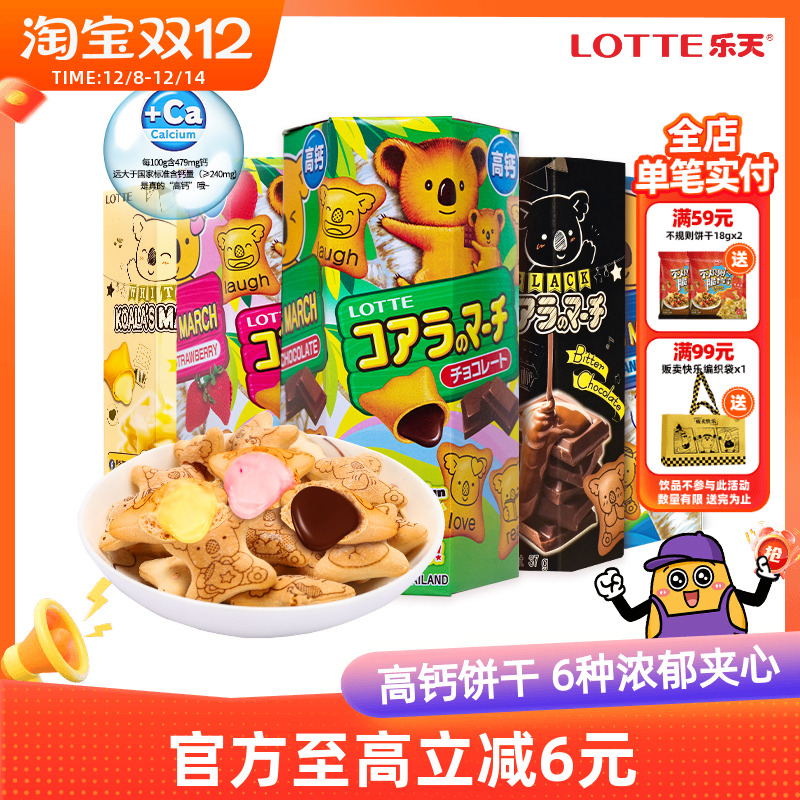 原装乐天夹心小熊饼干泰国进口