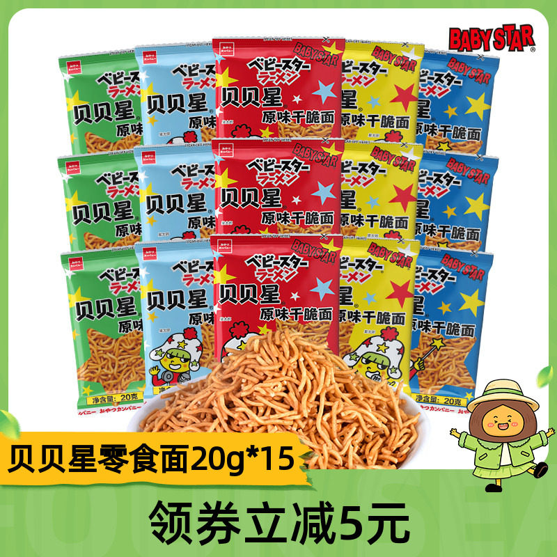 babystar点心面进口贝贝星干脆面掌心面零食面原味20g*15包