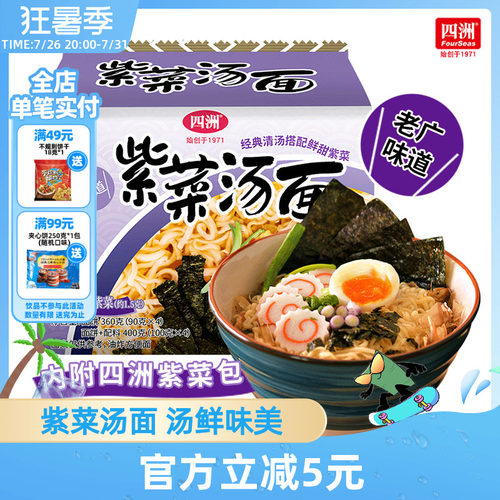 四洲紫菜汤方便面袋装充饥