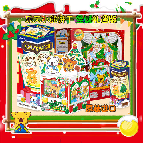 乐天小熊饼原装进口2025新年礼盒