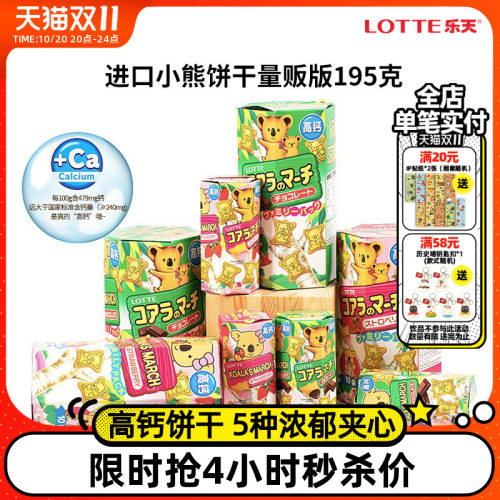 原装进口经典灌心乐天熊仔饼