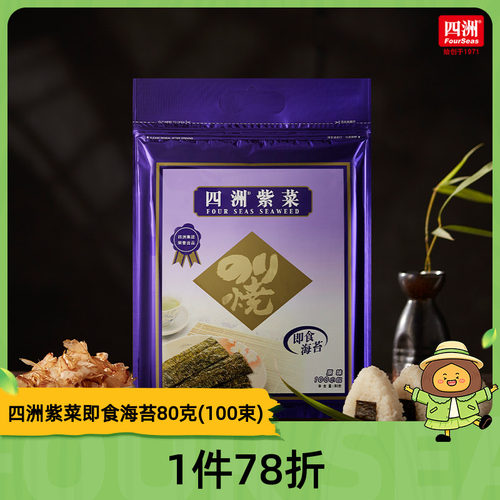 四洲紫菜80克100小包优惠价抢购