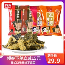 四洲紫菜天妇罗日式 锅巴炸海苔酥网红零食鱼皮小吃休闲食品40g4包