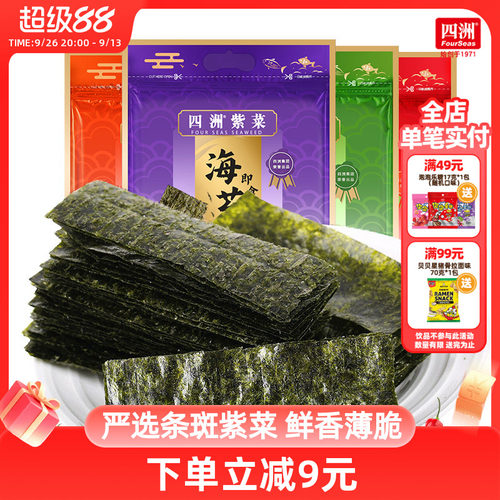香港四洲紫菜海苔片40克独立小包