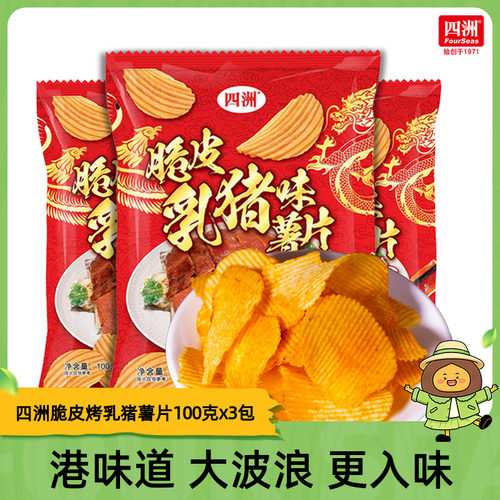四洲薯片100克原薯原切烧乳猪味