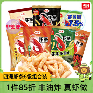 四洲虾条解馋小零食原味休闲食品小吃办公室虾味条零食解闷80克*6