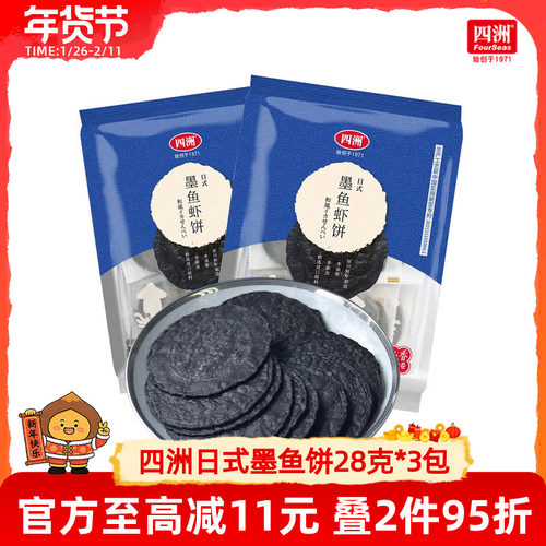 四洲虾饼墨鱼办公室解馋小吃