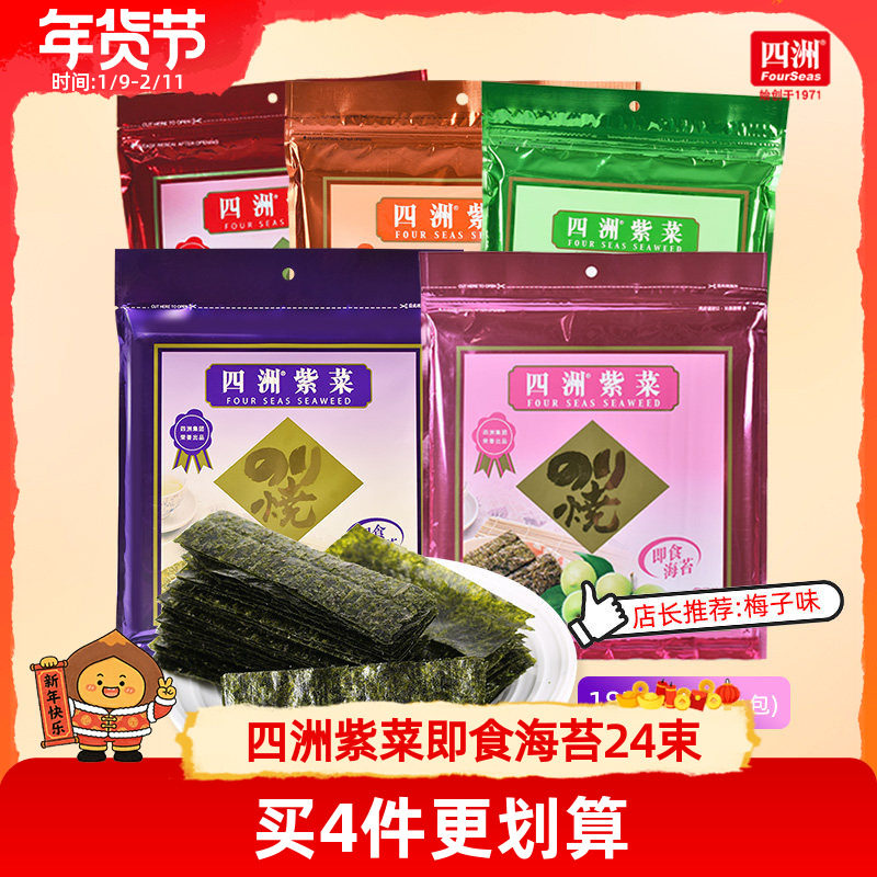 四洲海苔即食紫菜拌饭料梅子味办公室小吃零食多口味解馋18克