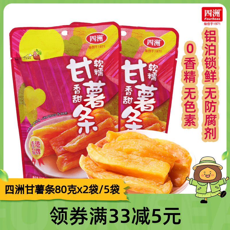 四洲甘薯条红薯干地瓜干番薯干无添加配料干净不加蔗糖0脂肪80克