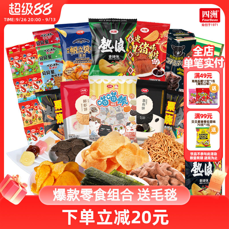 四洲网红零食组合赠定制毛毯