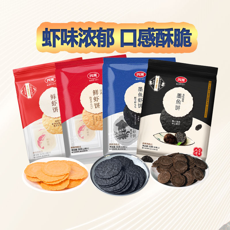 【会员内购】四洲鲜虾饼墨鱼虾饼虾饼零食烘焙海鲜味55克*4包