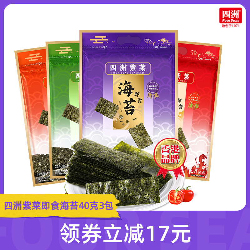 四洲紫菜海苔片即食寿司包饭拌饭海苔碎零食烘焙小零食40克*3