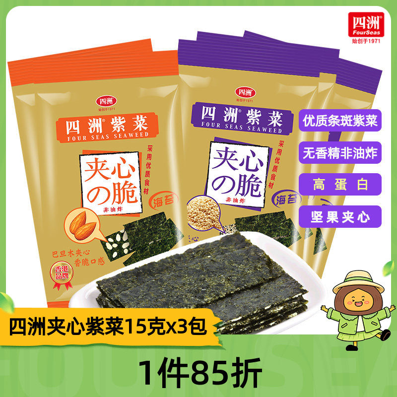 四洲海苔脆片夹心紫菜儿童零食休闲即食芝麻坚果巴旦木夹心15g3包