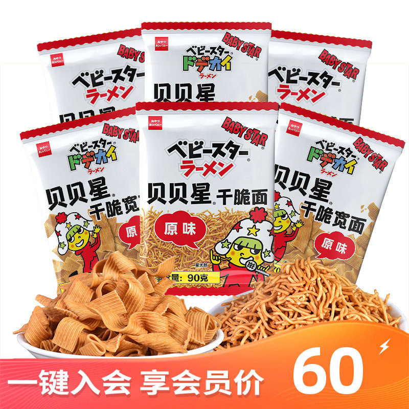 Babystar贝贝星进口干脆面掌心脆解馋点心面零食面网红小吃8包