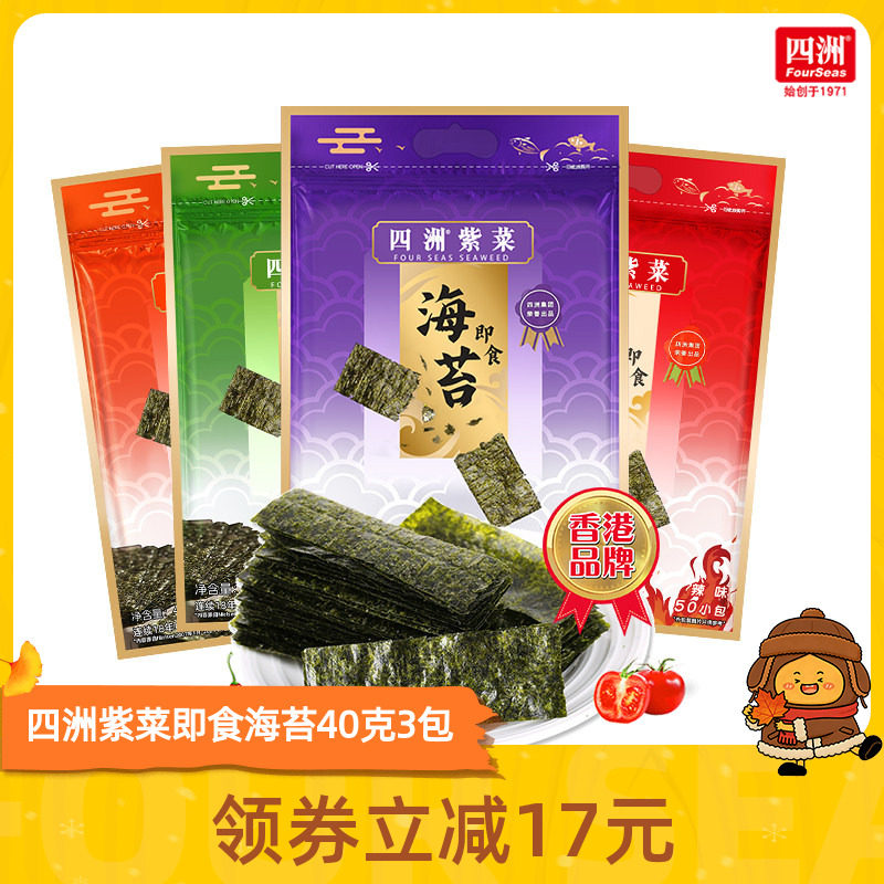 【社群特惠】四洲紫菜海苔片即食寿司包饭拌饭海苔碎零食40克*3