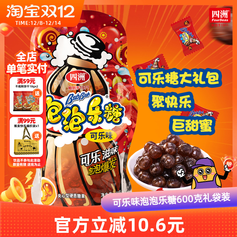 四洲经典泡泡乐糖大礼袋装