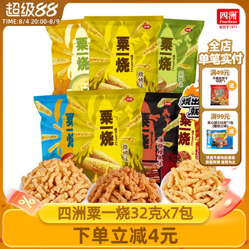 四洲粟一烧玉米条浓香玉米味