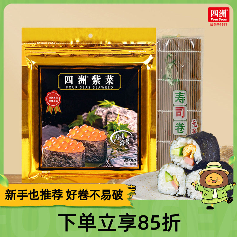 四洲寿司海苔专用即食紫菜包饭材料饭团海苔片食材工具套装全套