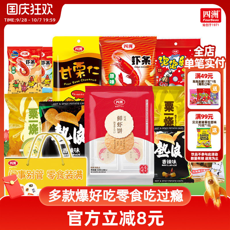四洲六一儿童节零食礼盒薯片虾条鲜虾饼紫菜解馋零食食玩网红爆款
