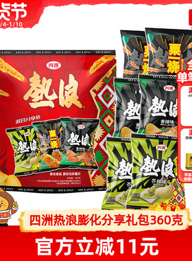 四洲热浪薯片粟一烧分享装360克零食大礼包土豆片玉米棒解馋小吃