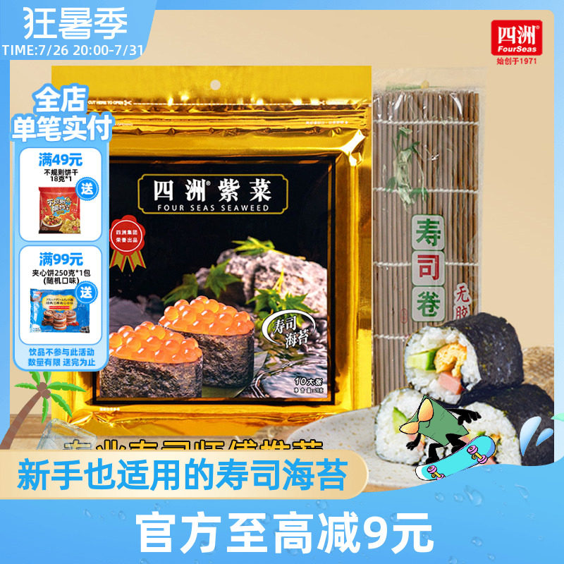 四洲寿司海苔专用即食紫菜包饭材料饭团海苔片食材工具套装全套