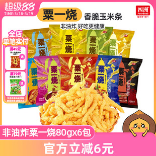 四洲粟一烧香辣味玉米条休闲零食办公室玉米棒膨化食品小吃80g6包