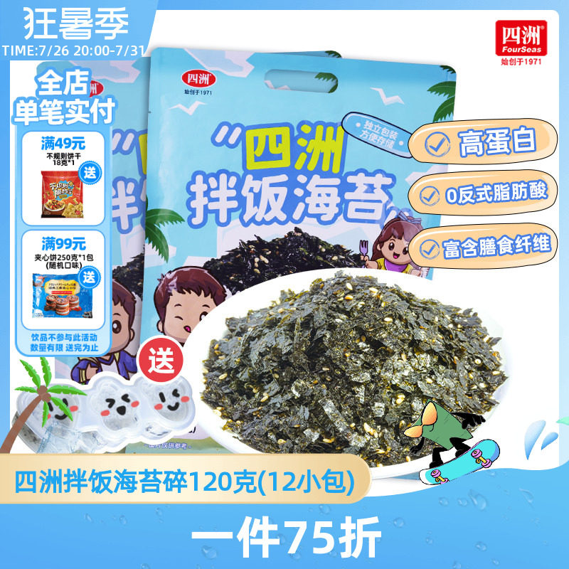 四洲拌饭海苔碎拌饭料独立小包装紫菜饭团材料食材芝麻海苔120g
