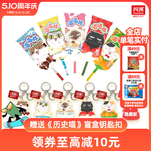 历史喵可爱猫头造型棒棒糖