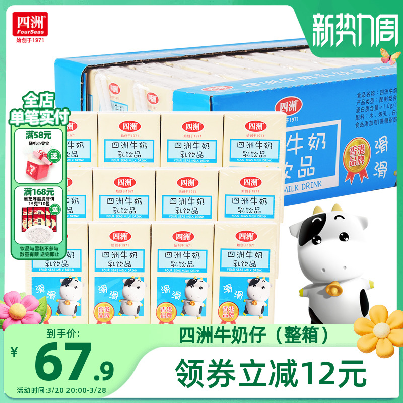 四洲牛奶仔饮料早餐奶饮品儿童节送礼学生整箱125ml*36盒整箱