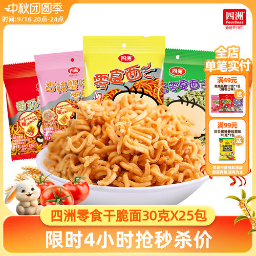 四洲原味零食大礼包组合装干脆面