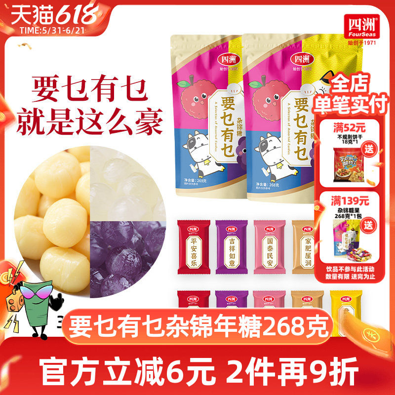 四洲杂锦糖硬糖糖果零食广式要乜有乜结婚好意头喜糖独立小包268g
