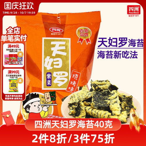 天妇四洲紫菜日式锅巴海苔网红4