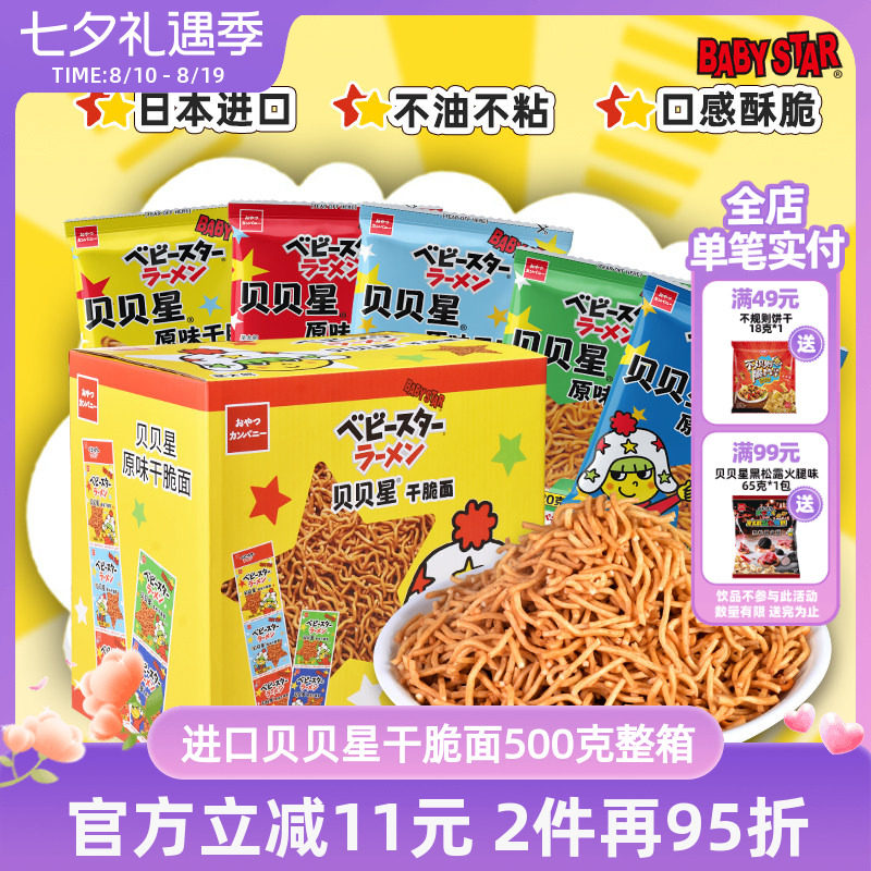 贝贝星点心面礼盒装进口babystar干脆面送礼掌心脆零食面500g整箱