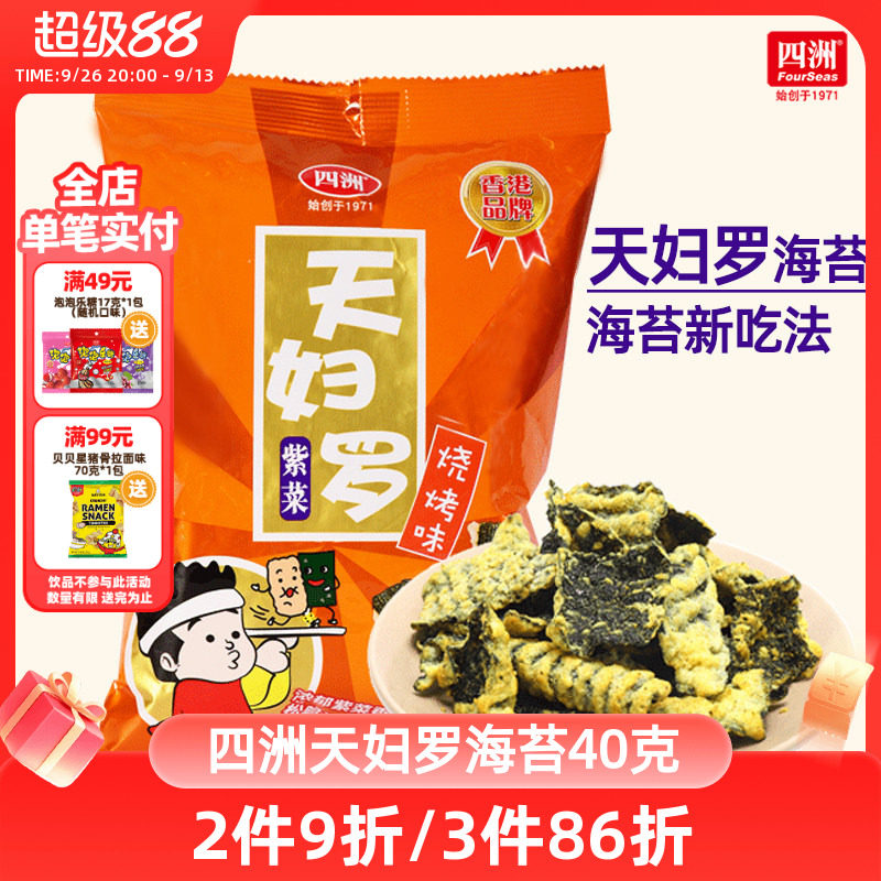 四洲天妇罗海苔日式炸海苔锅巴小吃休闲食品40g即食紫菜网红零食