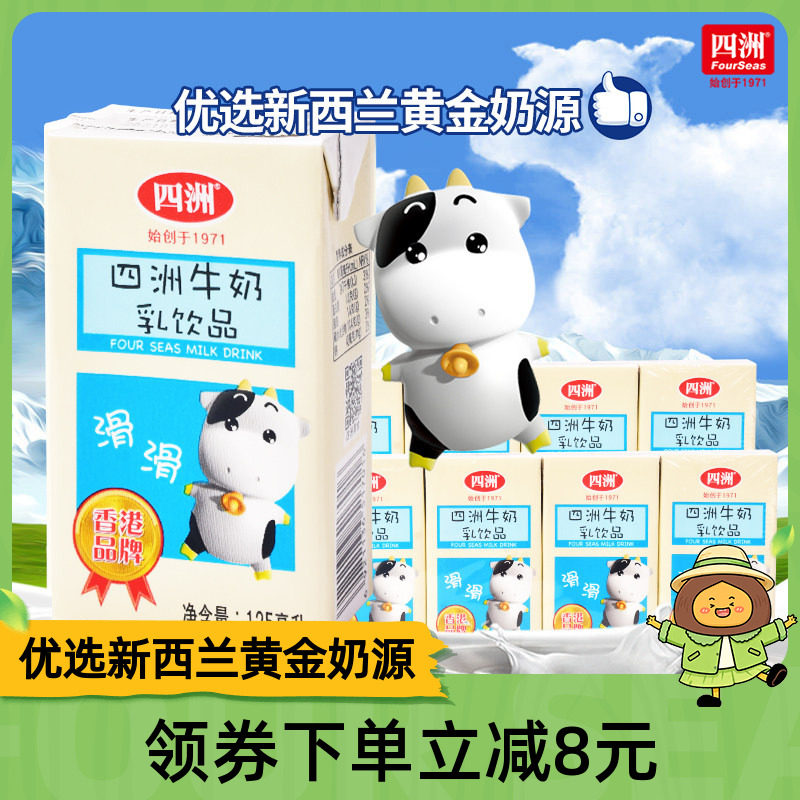 四洲甜牛奶进口奶源早餐儿童牛奶仔迷你小瓶125ml整箱饮料饮品