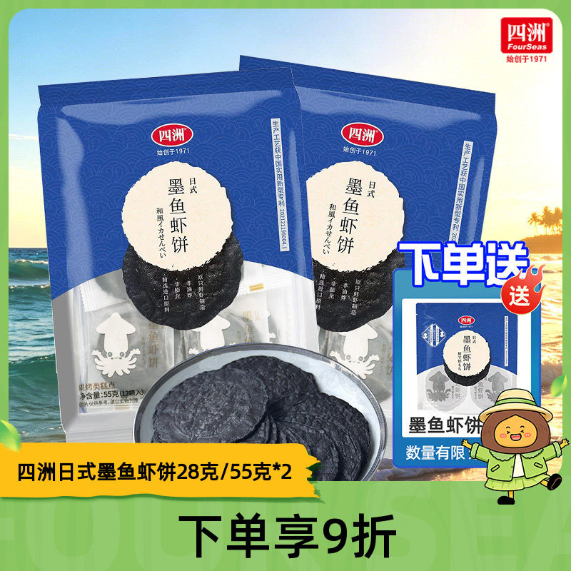 四洲虾饼墨鱼鲜虾饼办公室休闲零食解馋小孩健康营养旅游饼干虾片