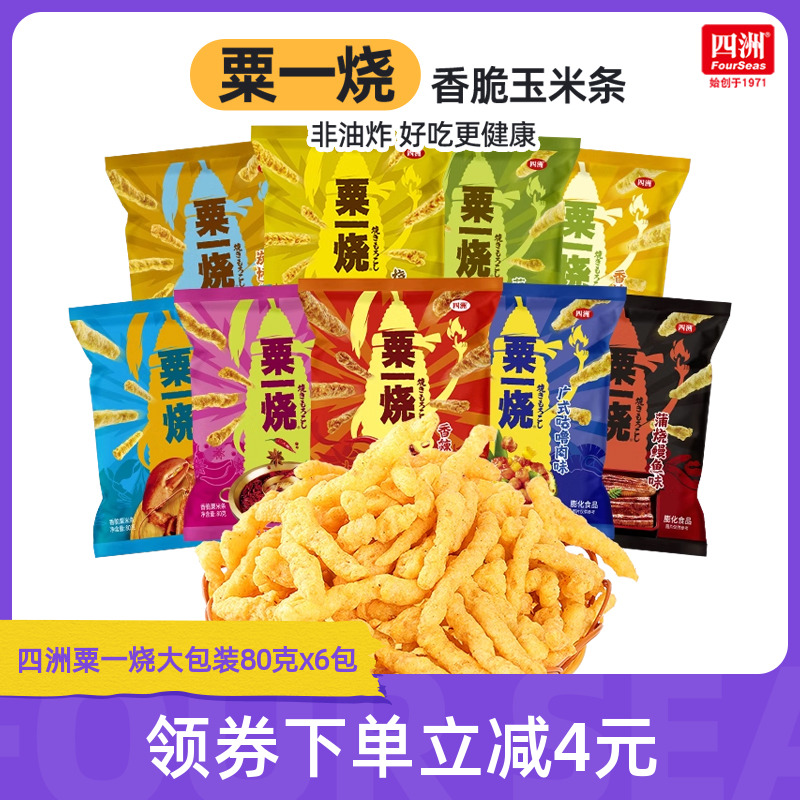 四洲粟一烧香辣味玉米条休闲零食办公室玉米棒膨化食品小吃80g6包